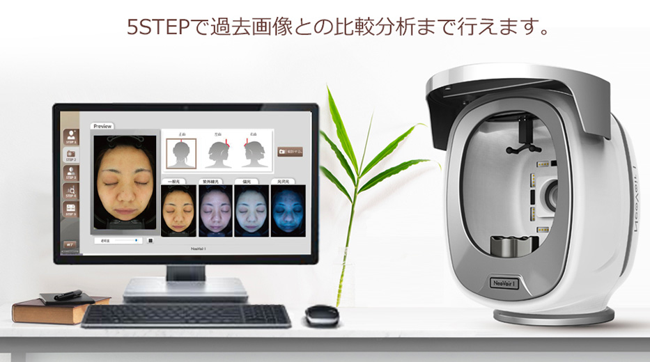 肌分析機 ネオヴォワール2