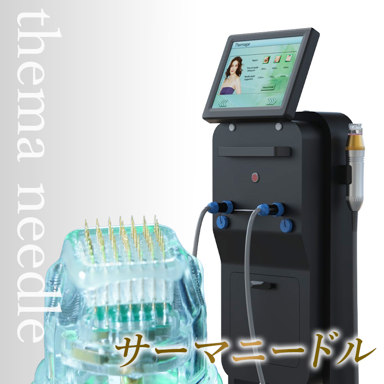 サーマニードル