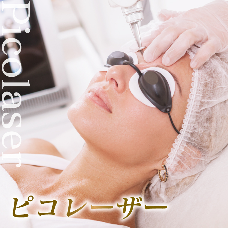 エンライトンSR (ピコレーザー)